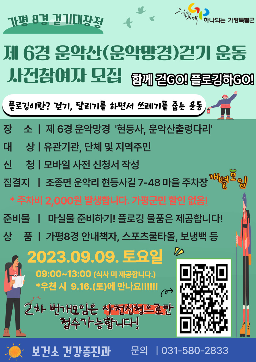 운악산(제6경 운악망경) 걷고, 플로깅하고 선물 받자!(사전신청안내)0