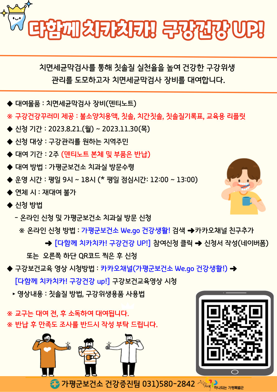 [다함께 치카치카! 구강건강 up!] 참여 신청안내0