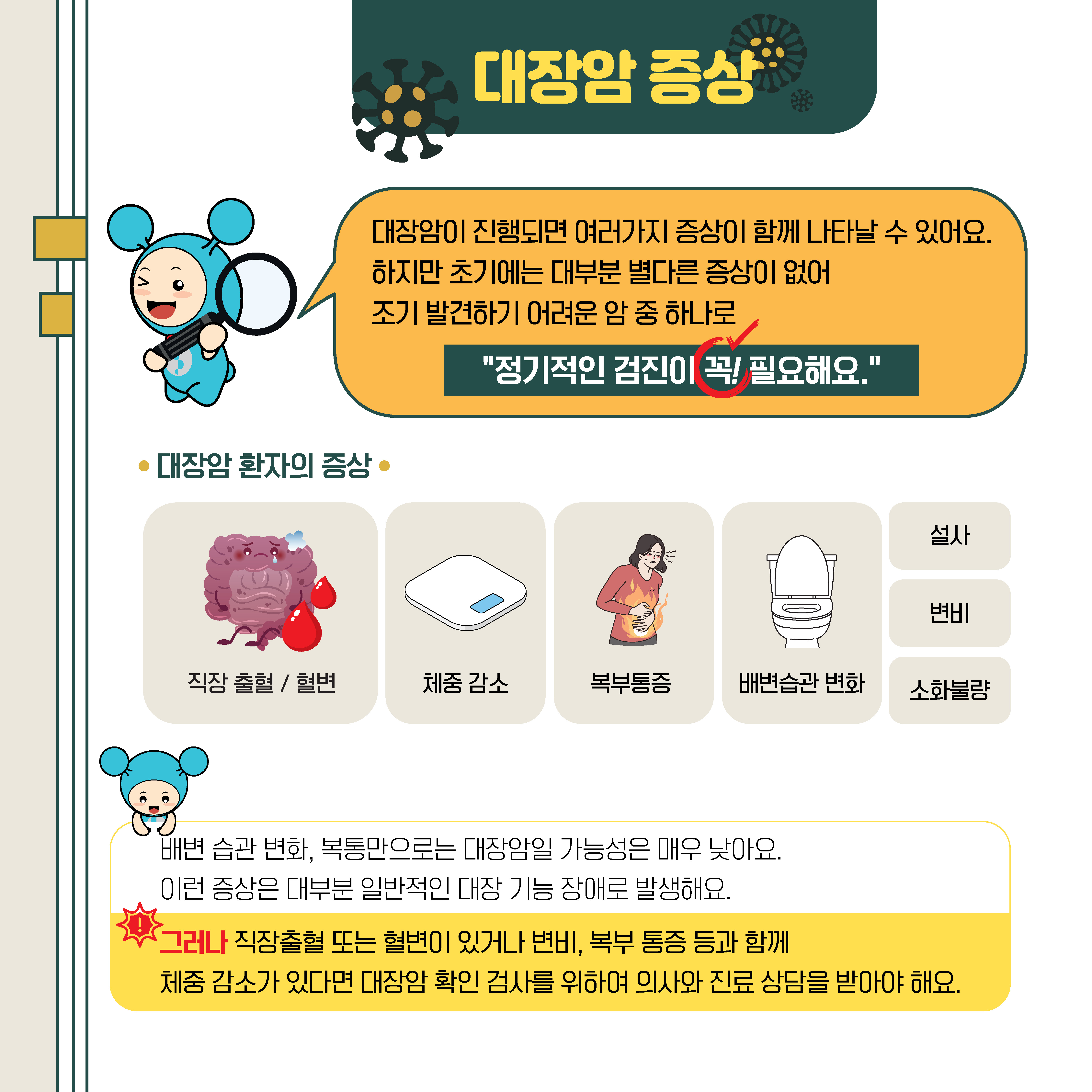 올바른 암정보 소문내기 이벤트 '대장암 걱정말암'2