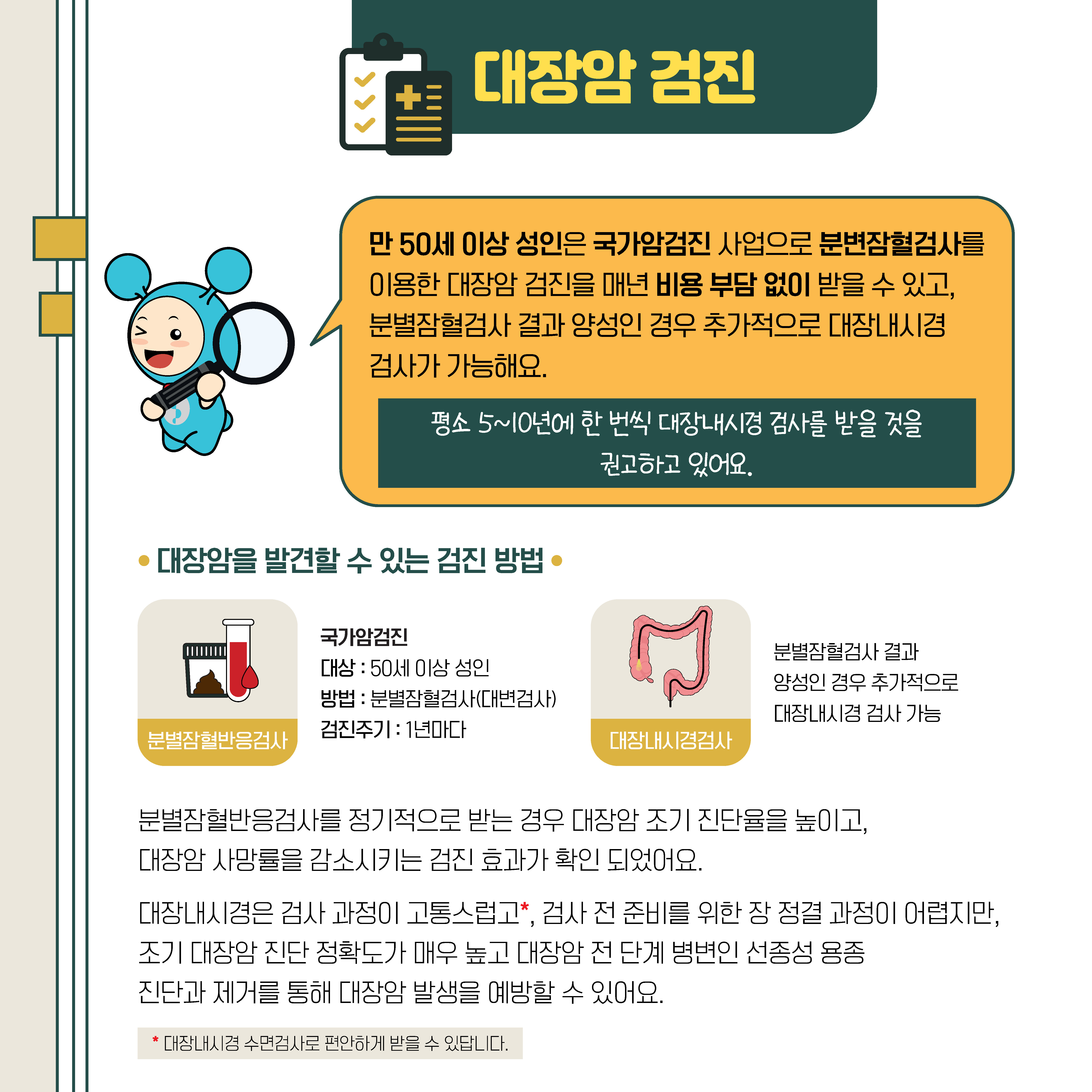 올바른 암정보 소문내기 이벤트 '대장암 걱정말암'3