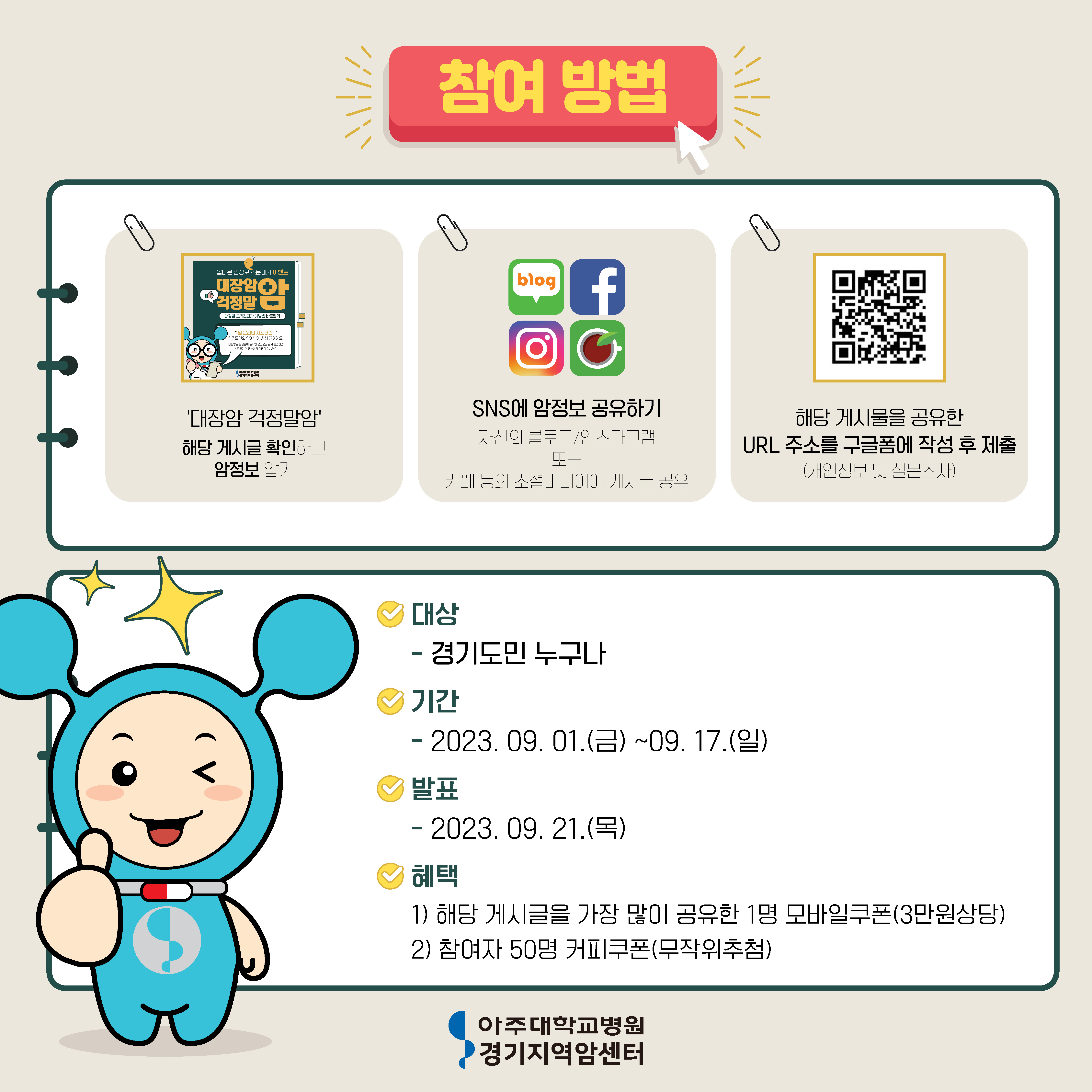 올바른 암정보 소문내기 이벤트 '대장암 걱정말암'5