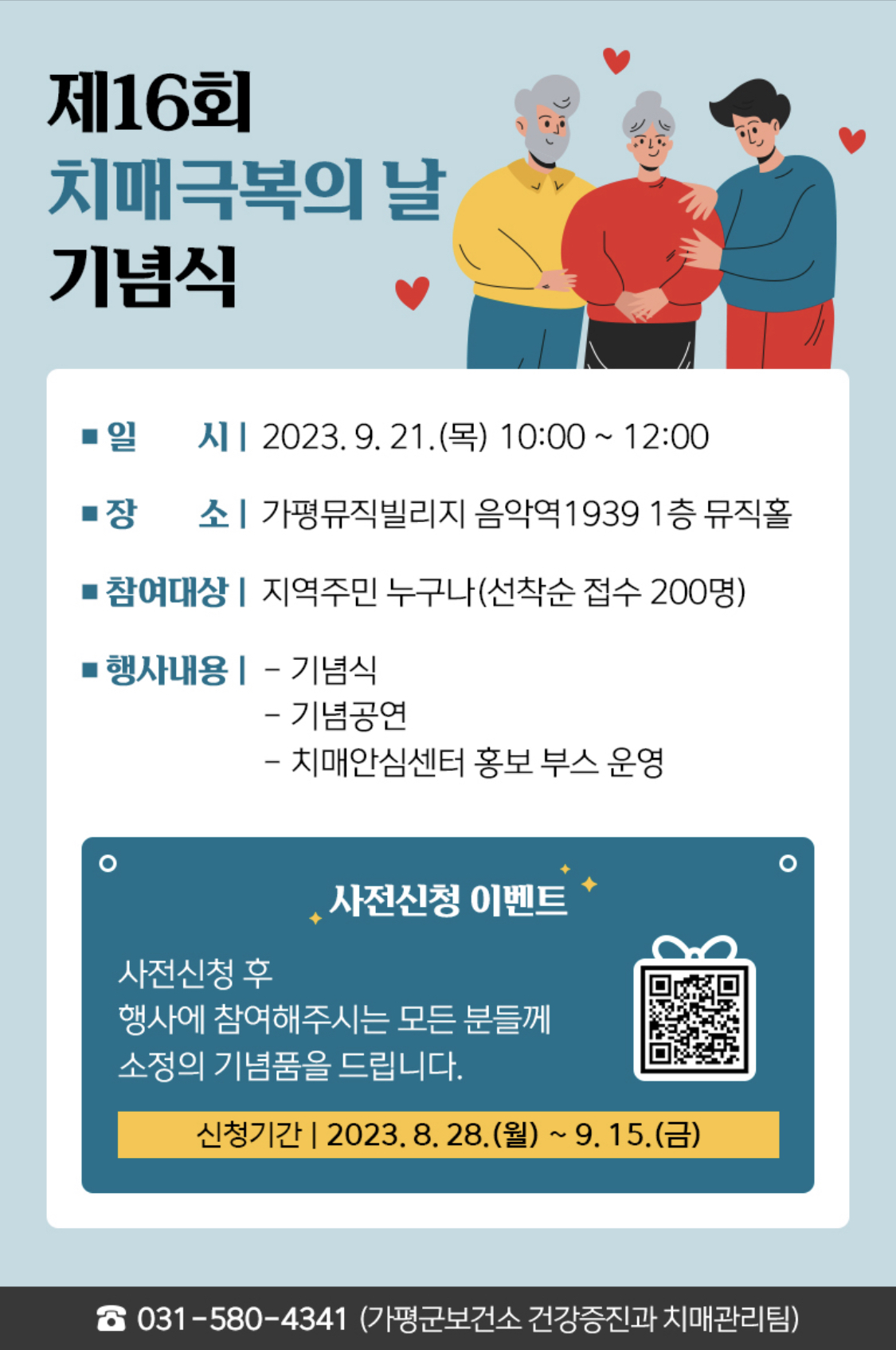 제16회 치매극복의 날 기념식 개최0