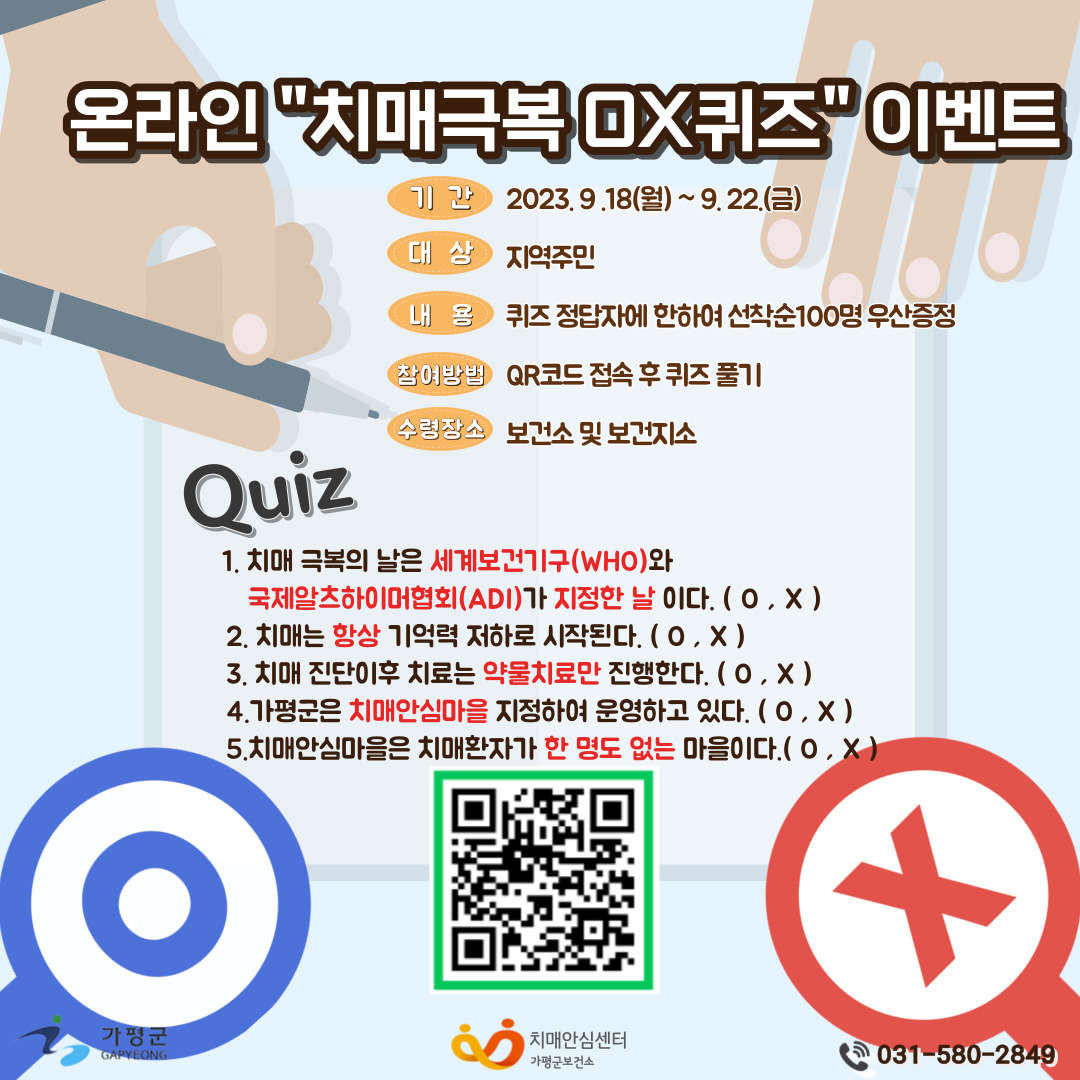 치매극복 OX 퀴즈 이벤트0
