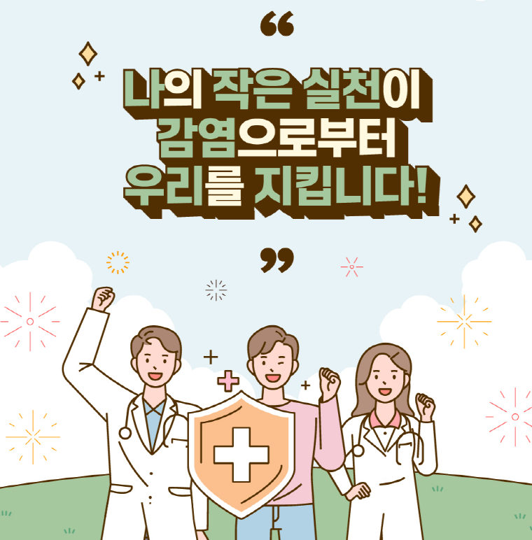 지금 우리가 알아야 하는 질병이야기 #7  의료관련감염5