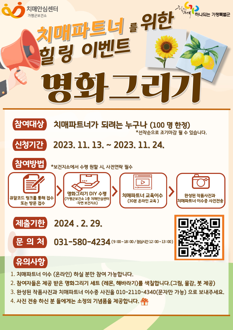 명화 그리기 이벤트 안내0