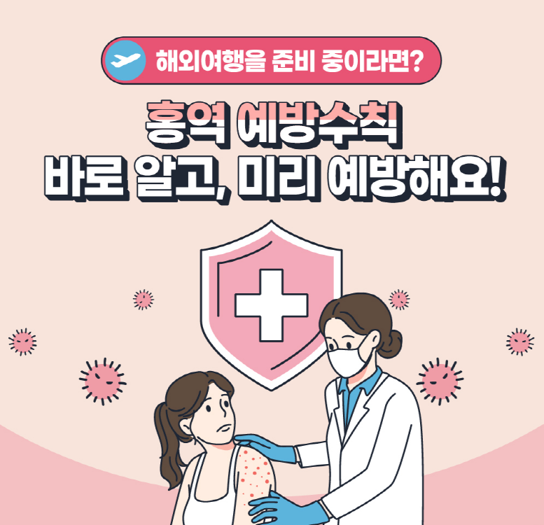 지금 우리가 알아야 하는 질병이야기 #8 홍역0