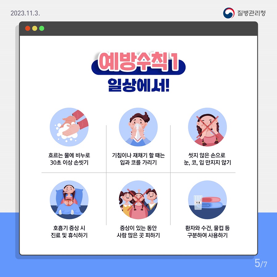 지금 우리가 알아야 하는 질병이야기 #9 마이코플라즈마 폐렴균 감염증4