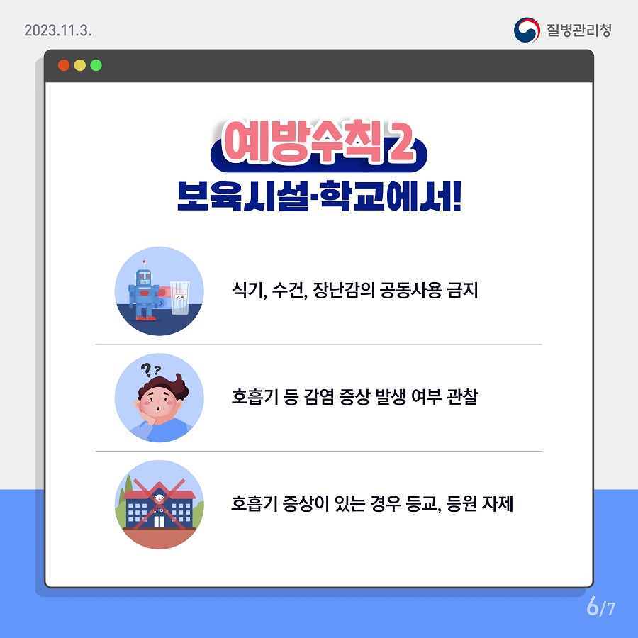 지금 우리가 알아야 하는 질병이야기 #9 마이코플라즈마 폐렴균 감염증5