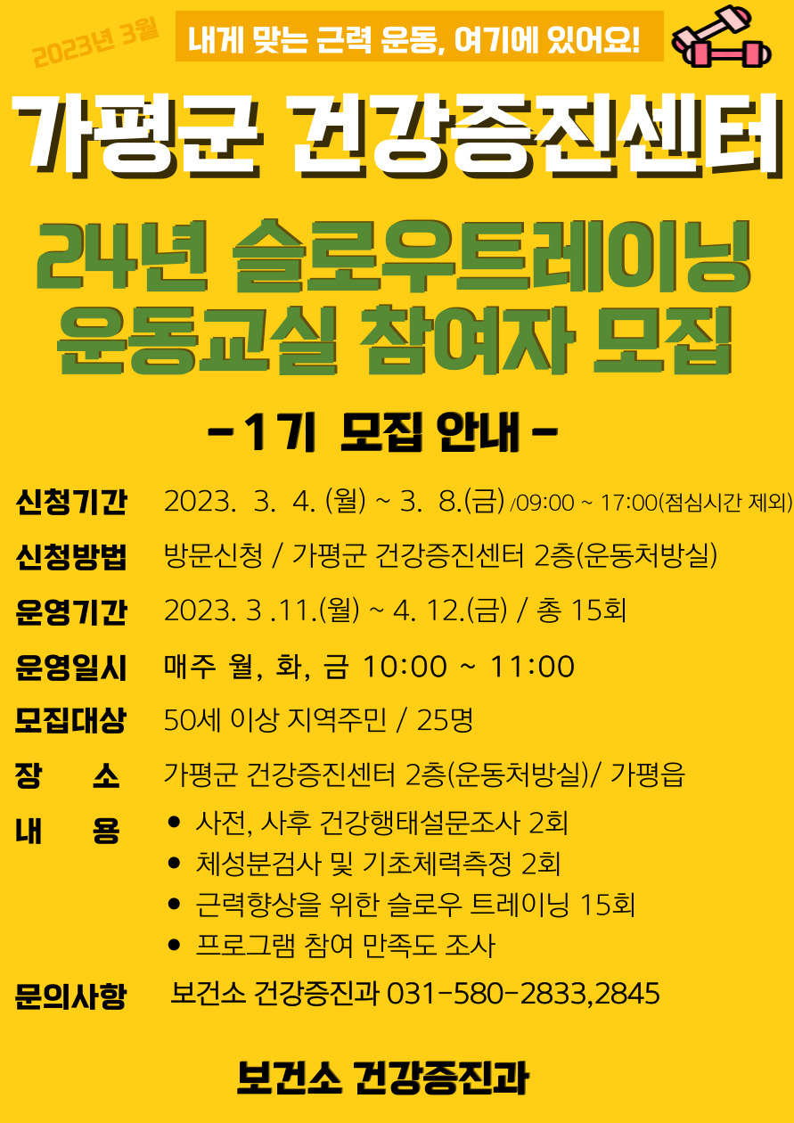 2024년  슬로우 트레이닝 운동교실 참여자 모집 안내0