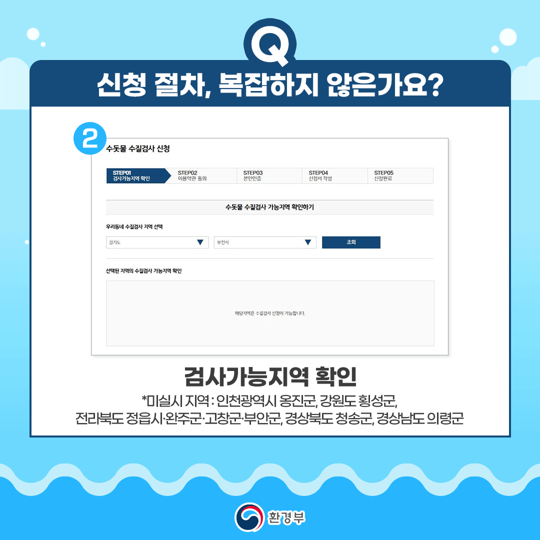우리집 수돗물 안심확인제3