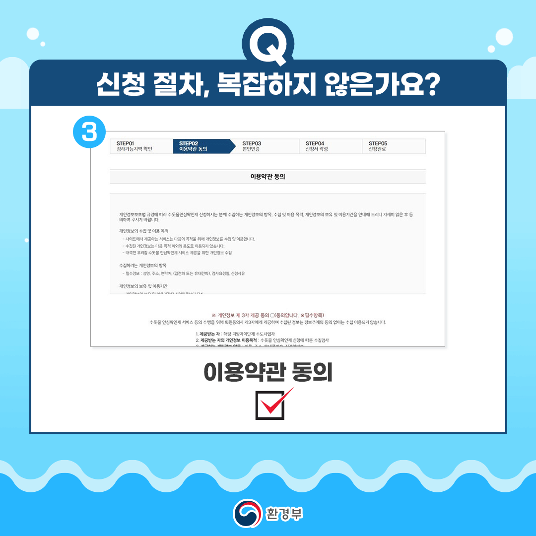 우리집 수돗물 안심확인제4