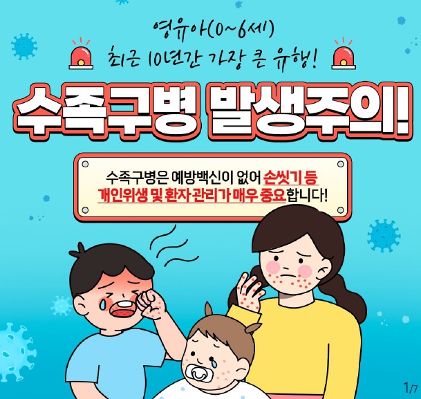 지금 우리가 알아야 하는 질병이야기 #15 수족구병0