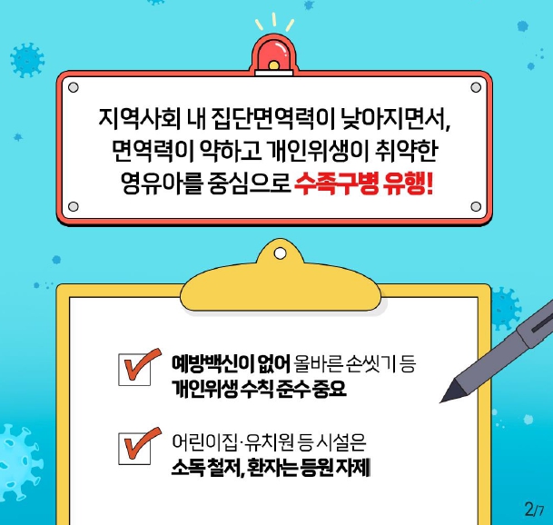 지금 우리가 알아야 하는 질병이야기 #15 수족구병1