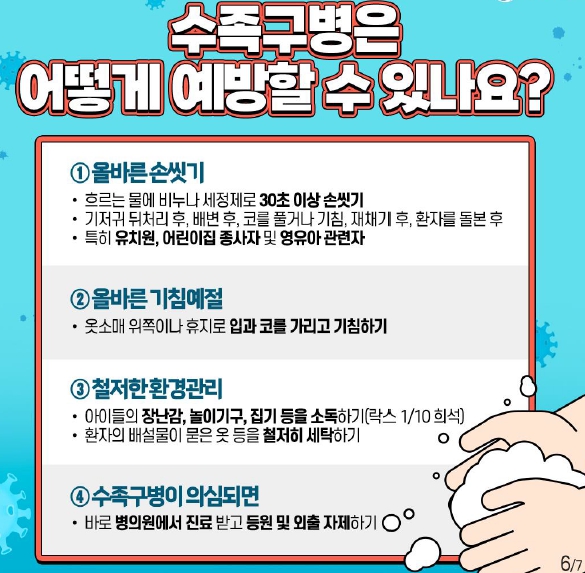 지금 우리가 알아야 하는 질병이야기 #15 수족구병5