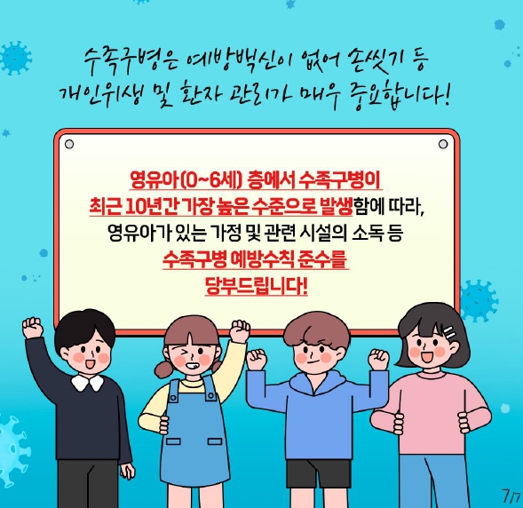 지금 우리가 알아야 하는 질병이야기 #15 수족구병6