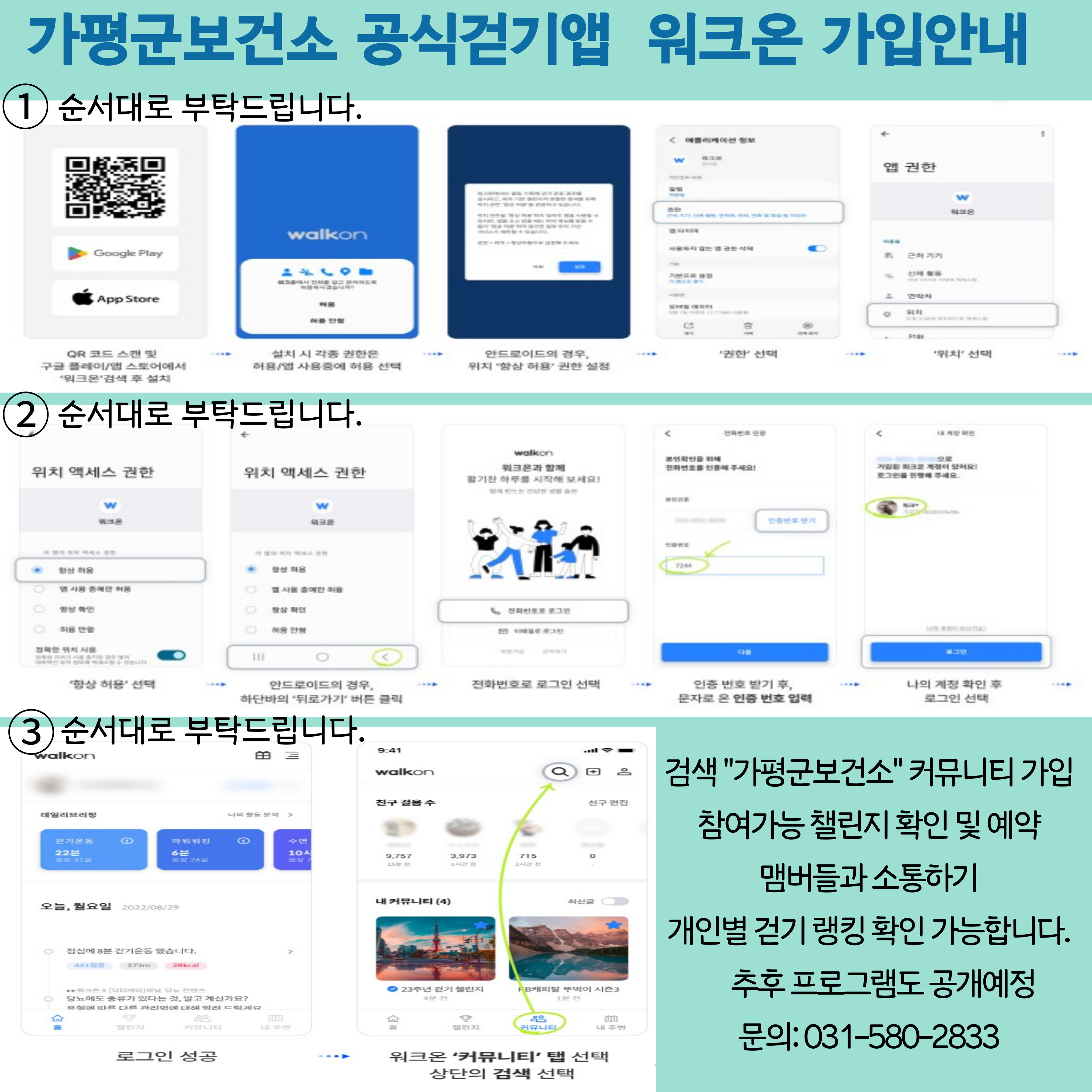 24년 가평8경 걷기대장정 스탬프 챌린지 운영2