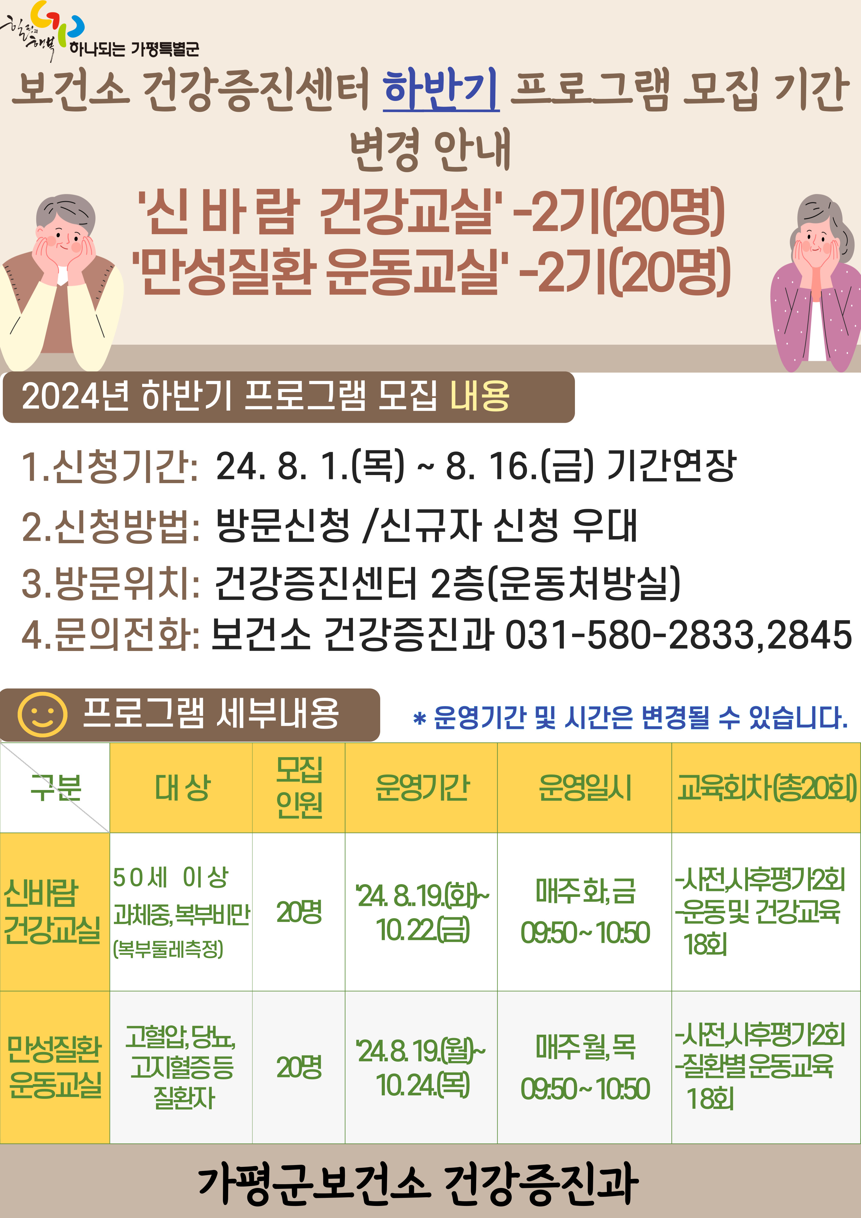 24년 가평군 건강증진센터 하반기 신체활동 프로그램 기간연장0