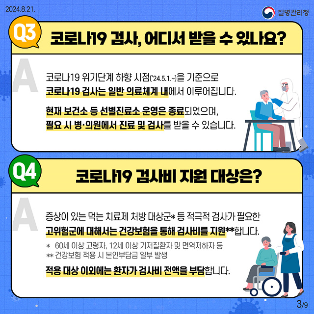 지금 우리가 알아야 하는 질병이야기 #17 코로나19 10문 10답2