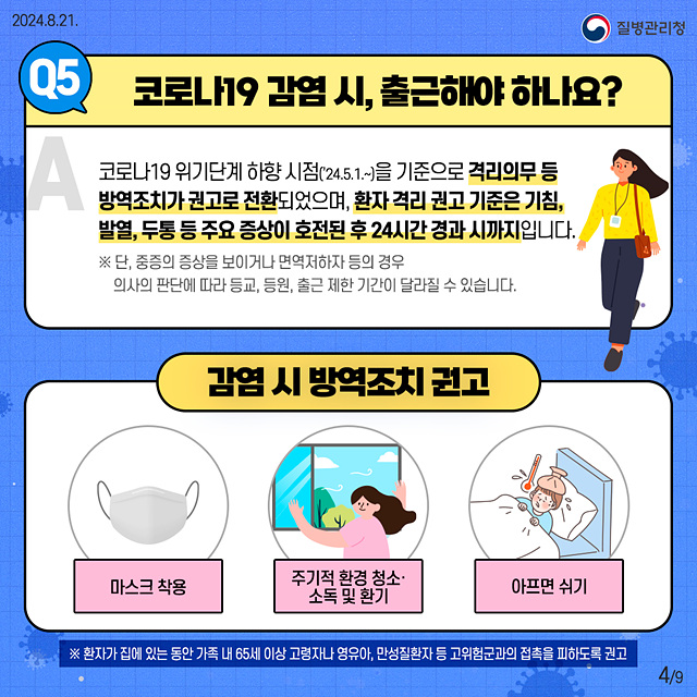 지금 우리가 알아야 하는 질병이야기 #17 코로나19 10문 10답3