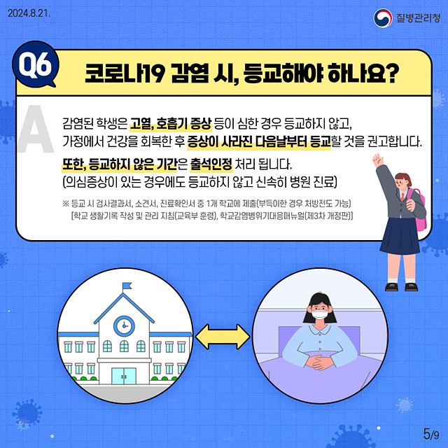 지금 우리가 알아야 하는 질병이야기 #17 코로나19 10문 10답4