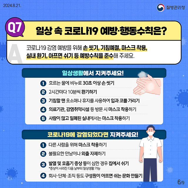 지금 우리가 알아야 하는 질병이야기 #17 코로나19 10문 10답5