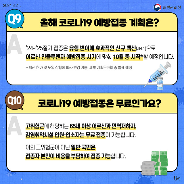 지금 우리가 알아야 하는 질병이야기 #17 코로나19 10문 10답7