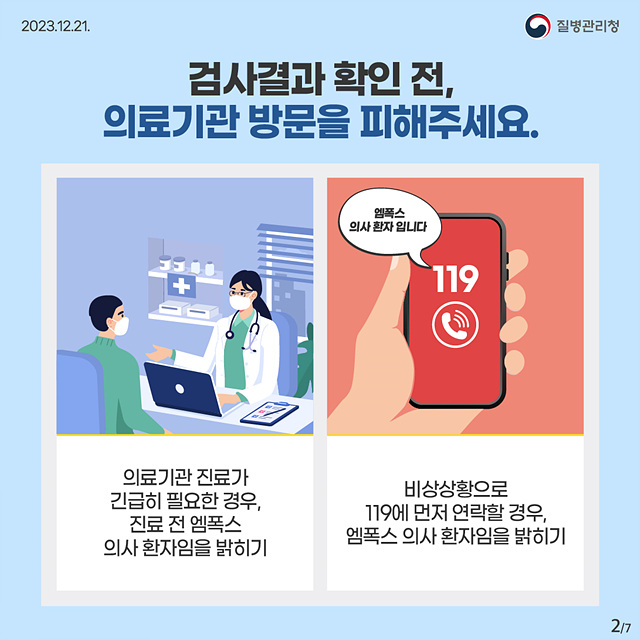 지금 우리가 알아야 하는 질병이야기 #16  엠폭스1