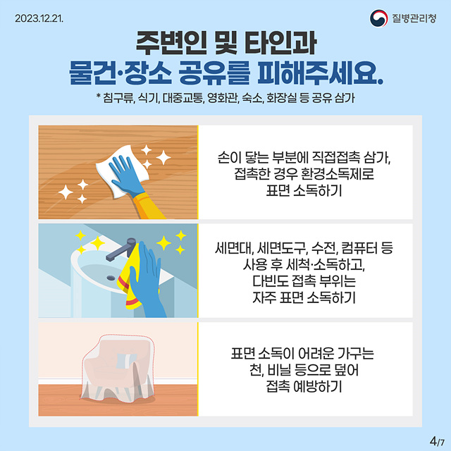 지금 우리가 알아야 하는 질병이야기 #16  엠폭스3