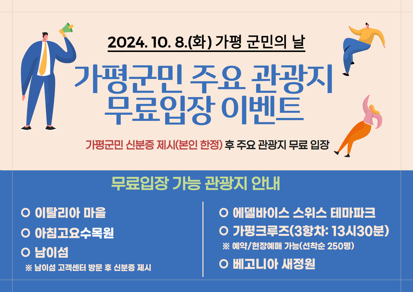 '가평 군민의 날' 기념식 행사 및 주요 관광지 무료입장 이벤트 안내1