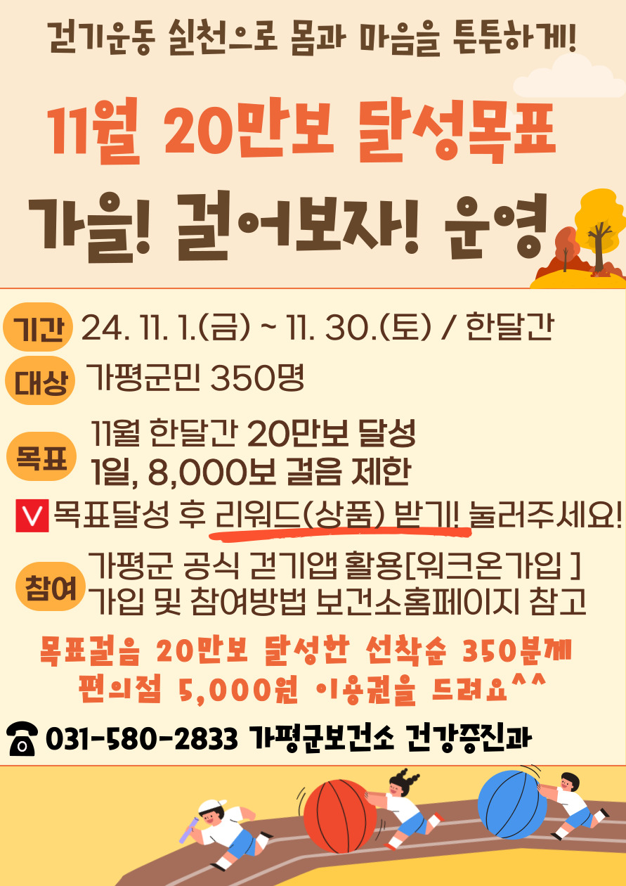 11월 가평군보건소 걷기 프로그램 운영안내0