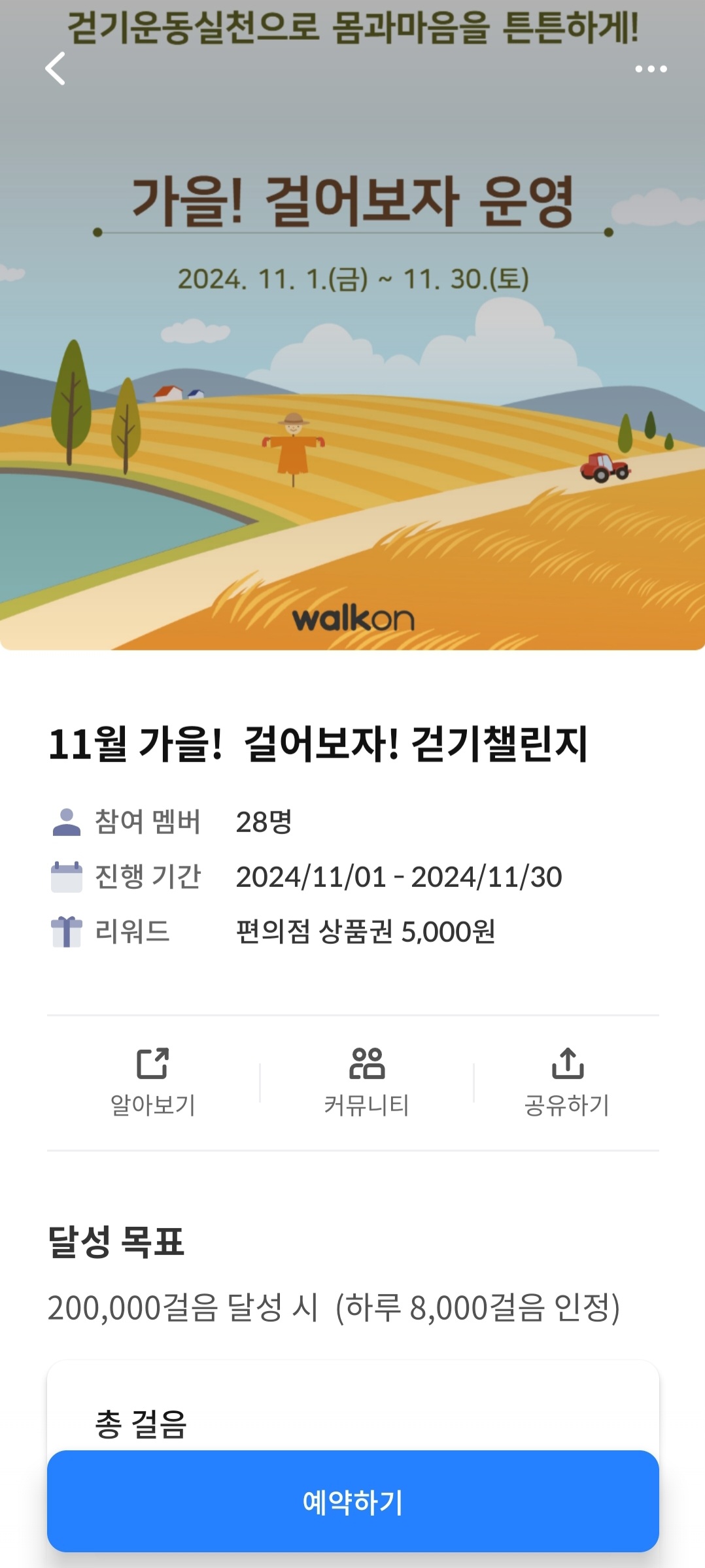 11월 가평군보건소 걷기 프로그램 운영안내1