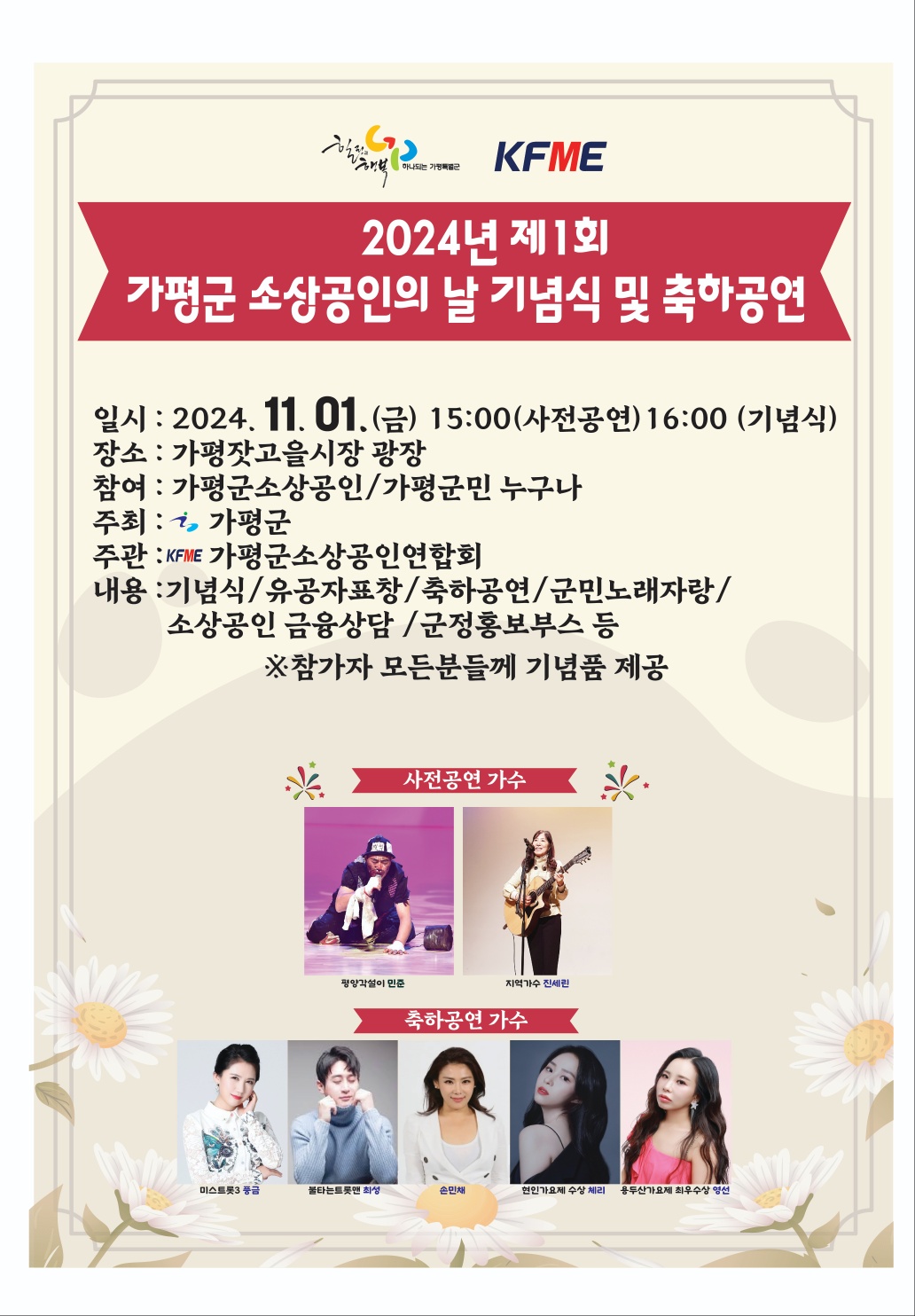 제1회 소상공인의 날 기념식 알림0