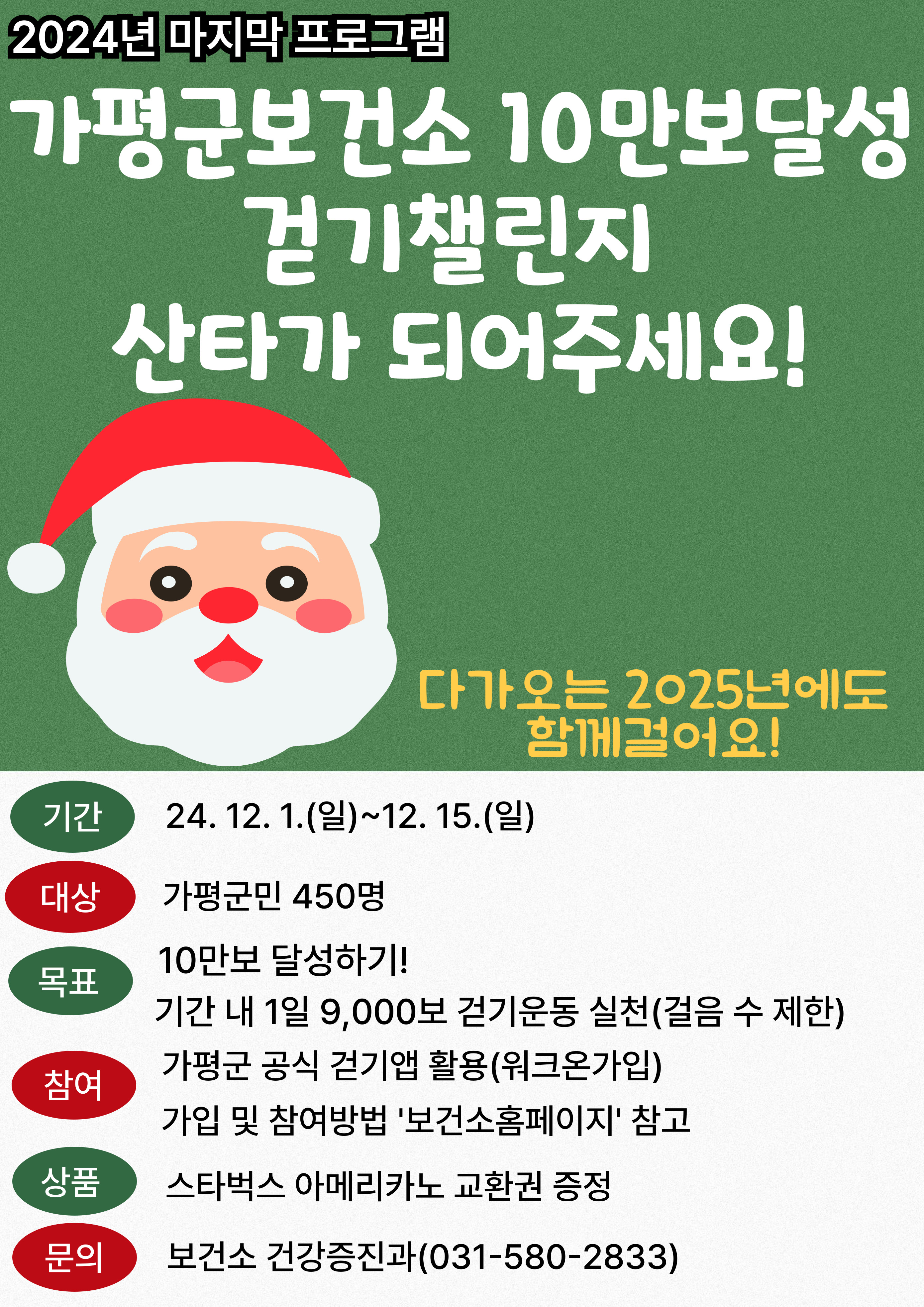 2024년 12월 걷기프로그램 안내0