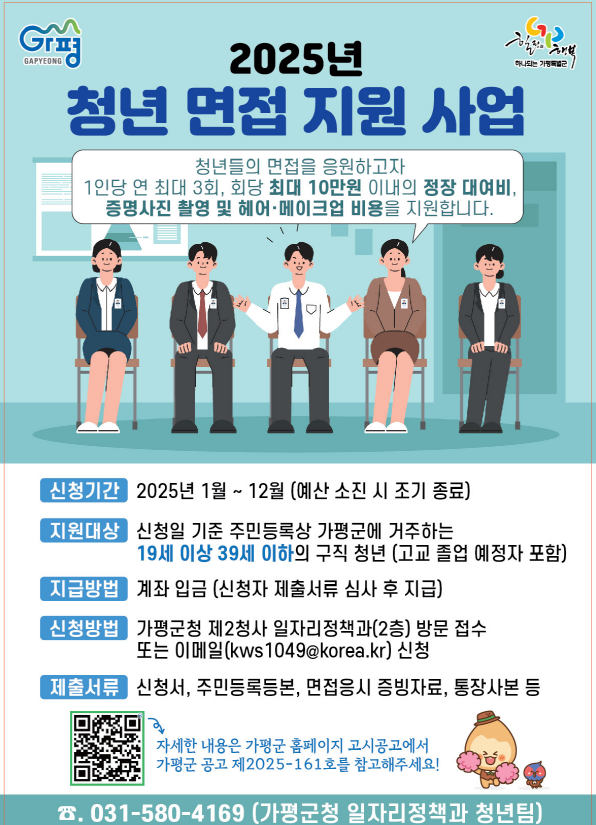 2025년 청년 면접 지원 사업 안내0