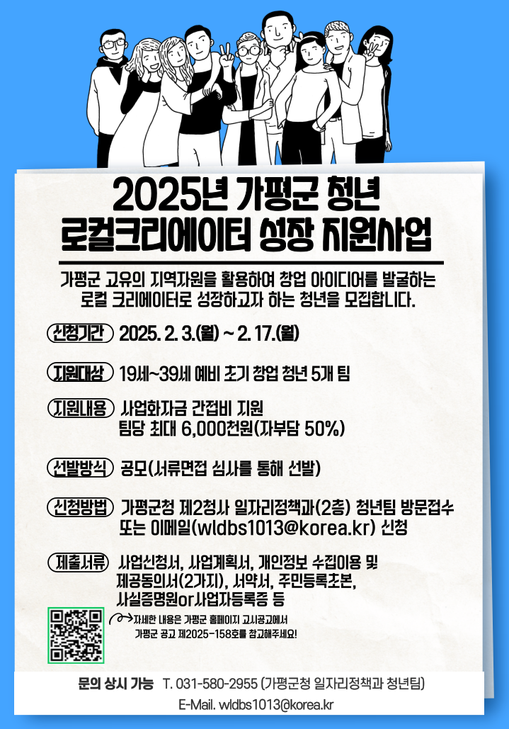 2025년 청년 로컬크리에이터 성장 지원사업 안내0