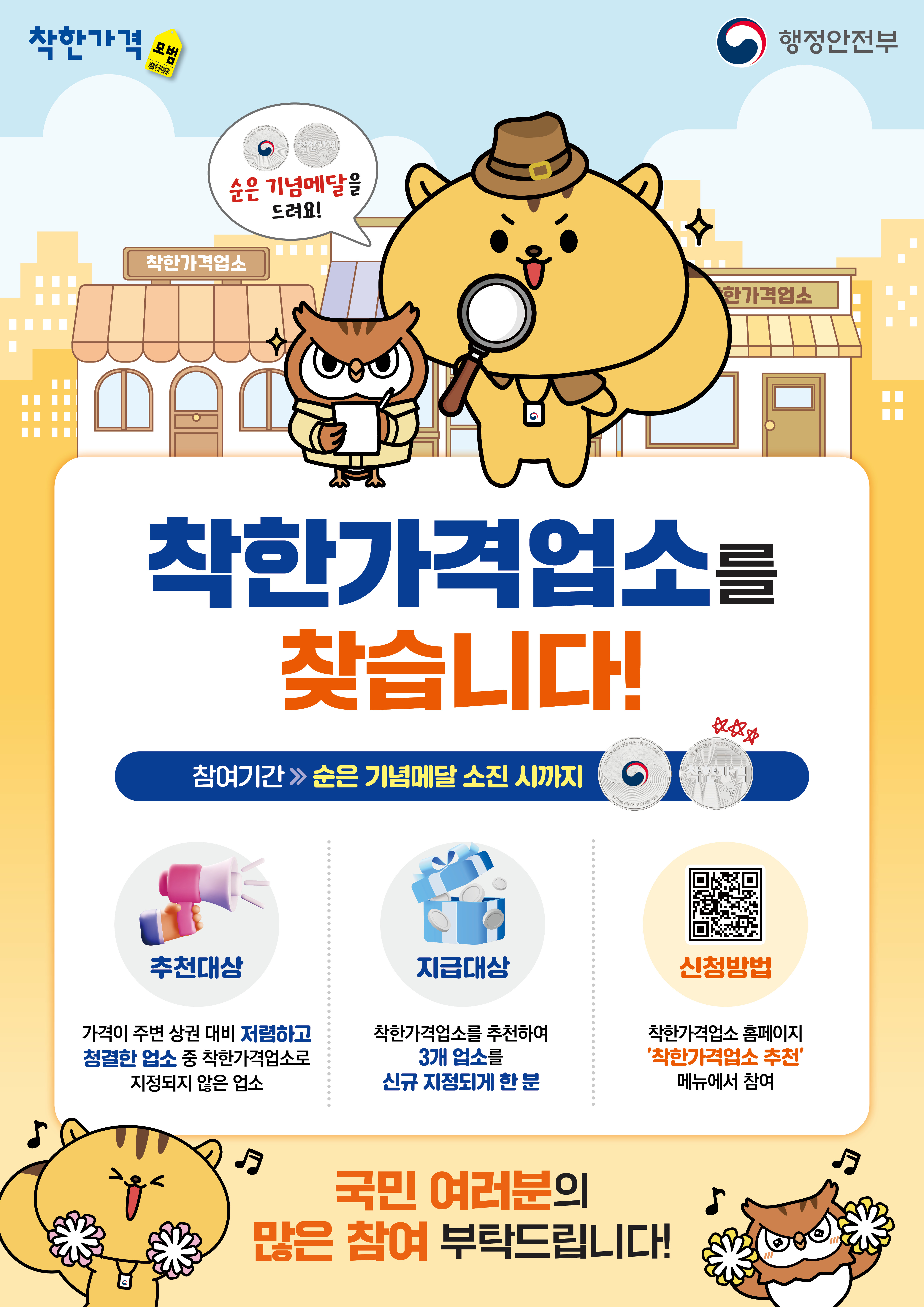 착한가격업소 대국민 추천 공모0