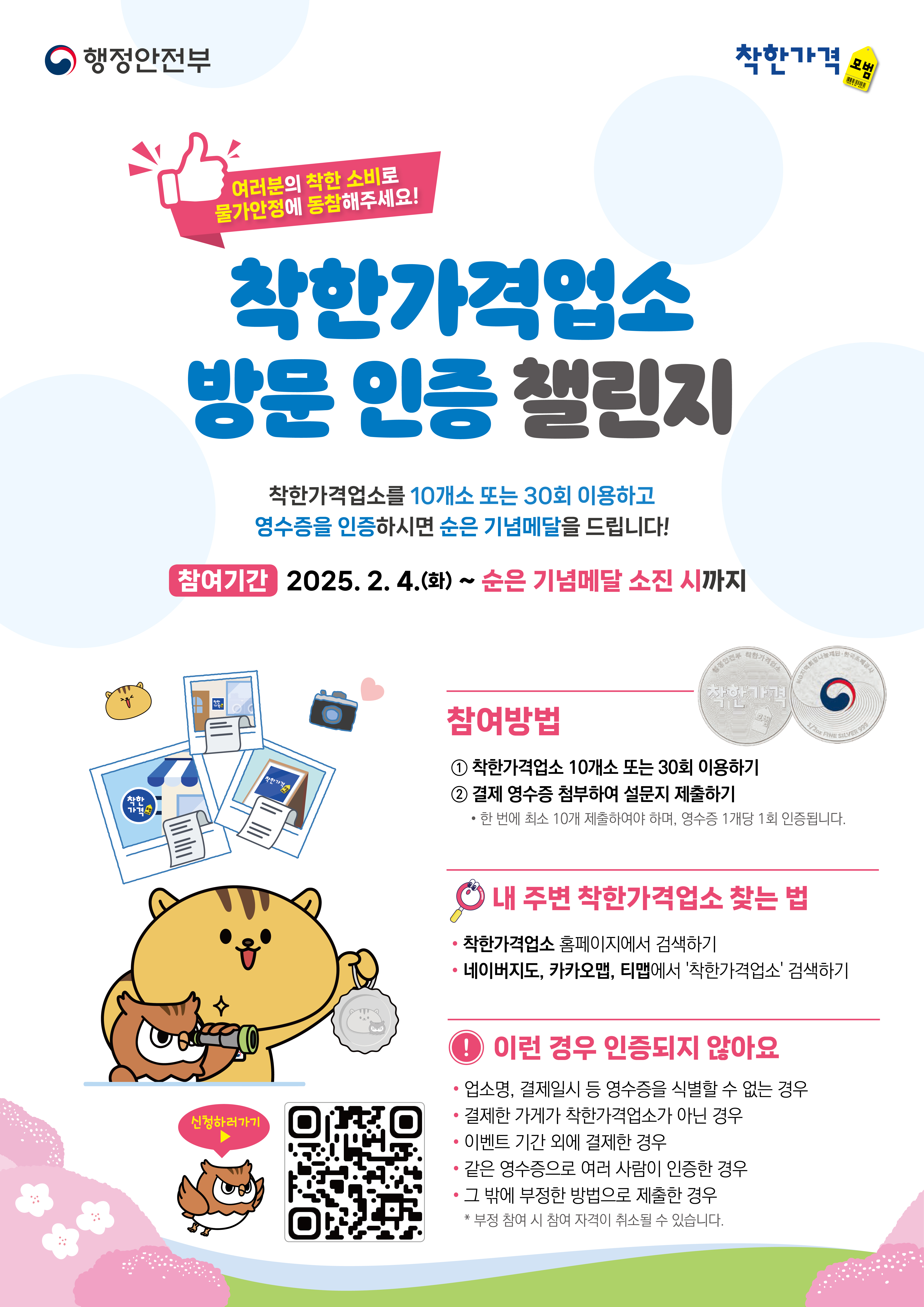 착한가격업소 방문 인증 챌린지0