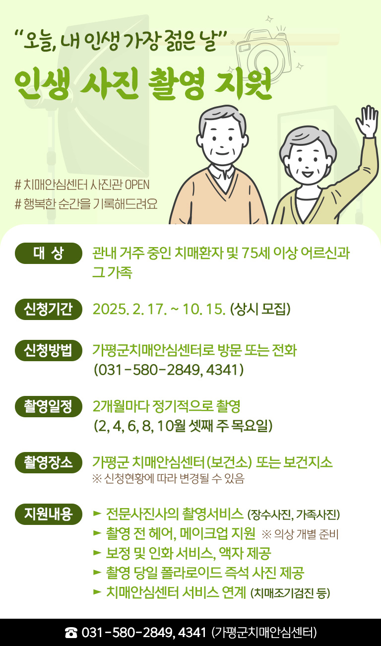 가평군치매안심센터, 어르신 대상 '인생사진' 촬영 지원0