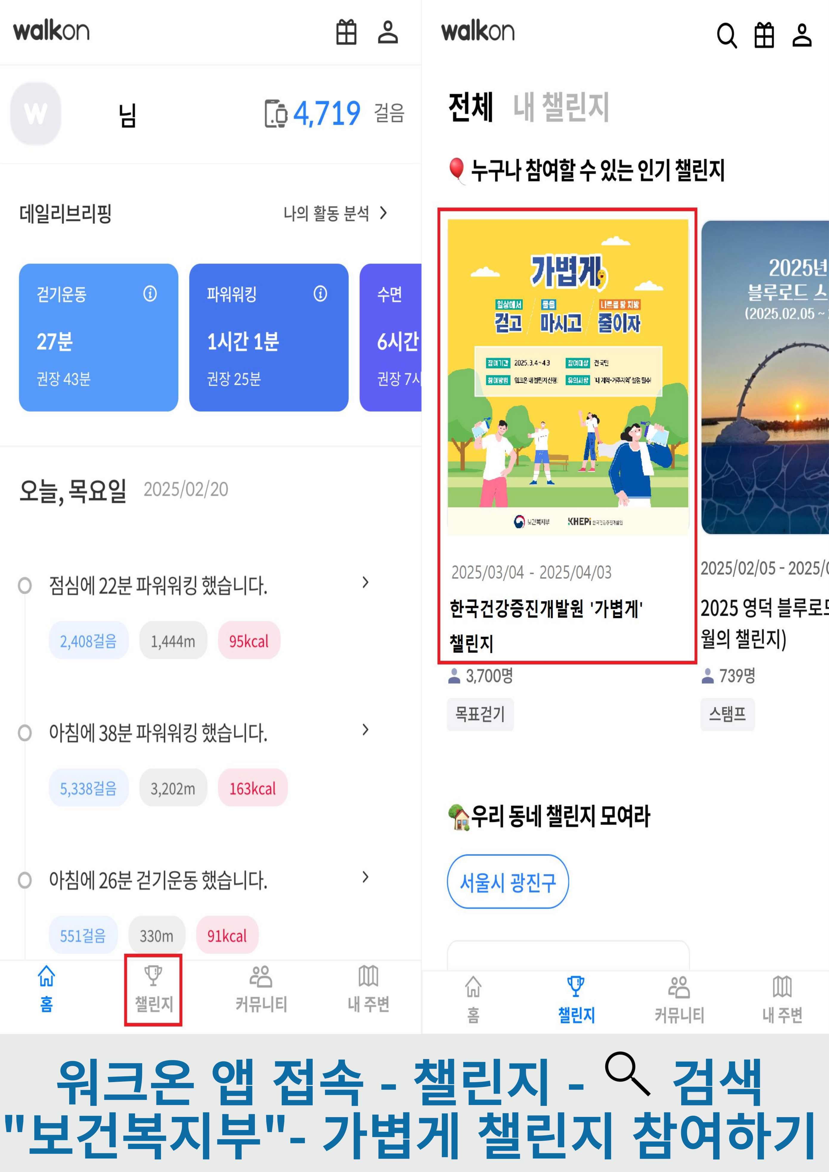 2025년 전 국민 비만예방 챌린지 프로그램 안내1