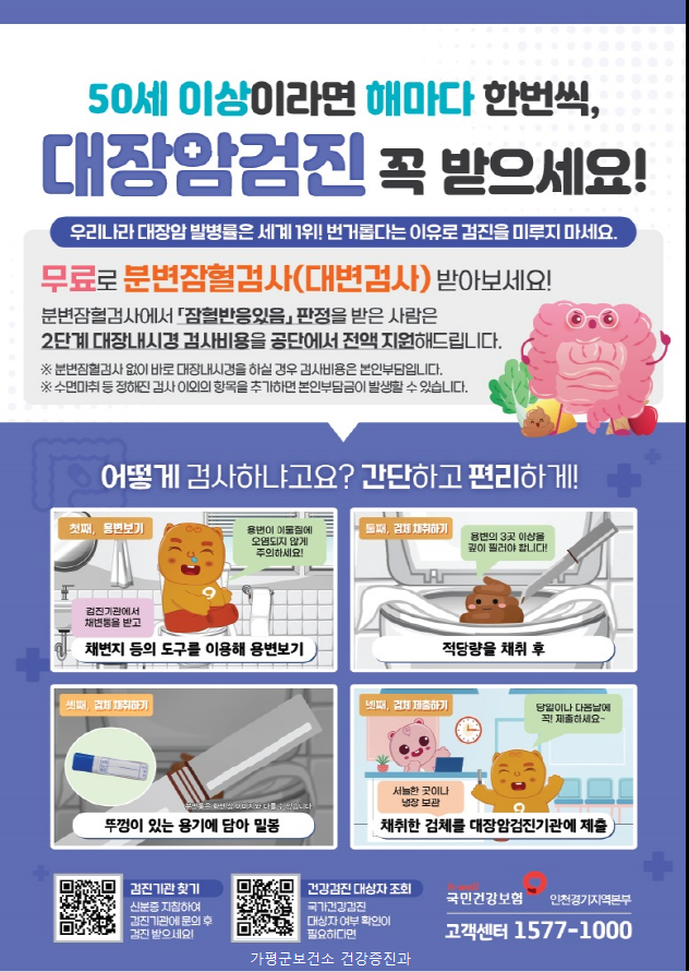 암예방을 위한 암검진사업 안내1