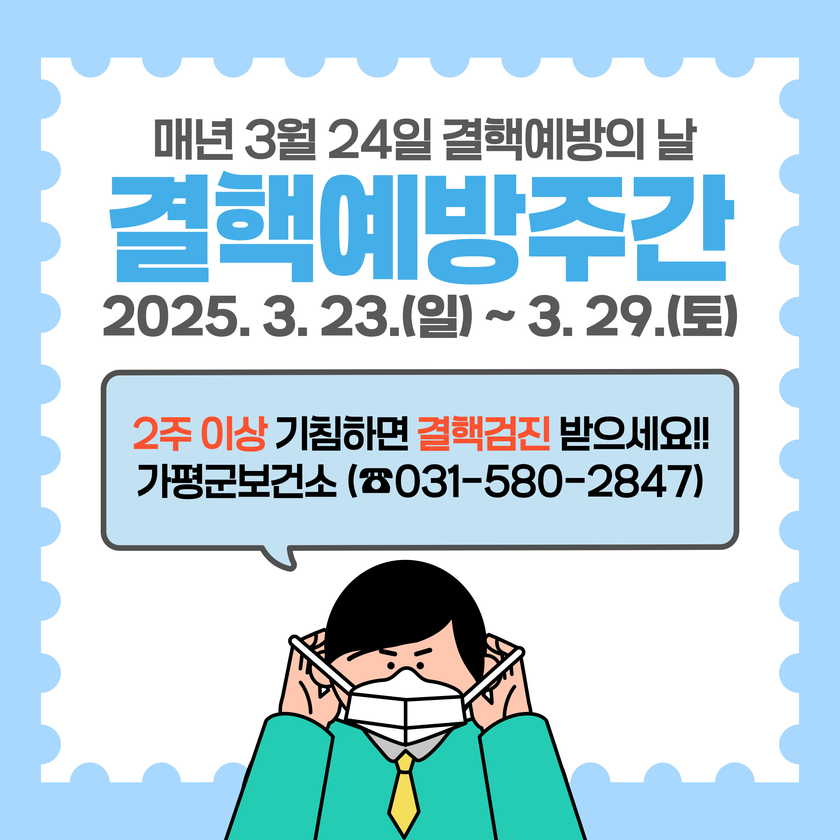결핵예방주간 및  “뿌결이와 함께 결핵ZERO, 함께해요!”  전국민 참여 온라인 캠페인 안내0