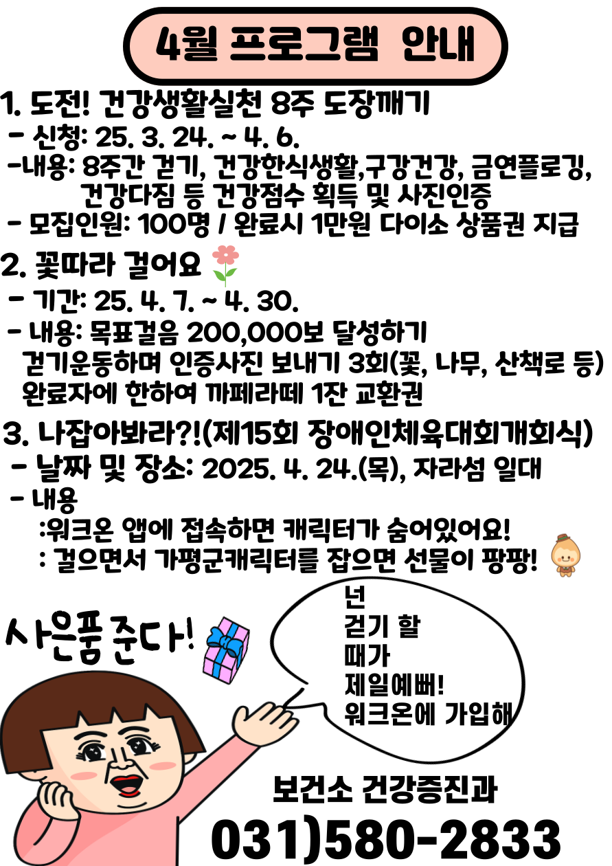 25년 건강증진과 4월 걷기프로그램 사전 안내0
