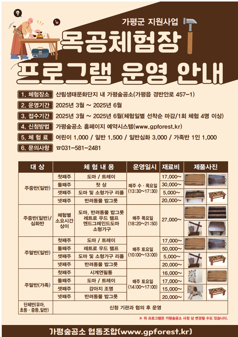 가평군 목공체험장 프로그램 운영 안내0