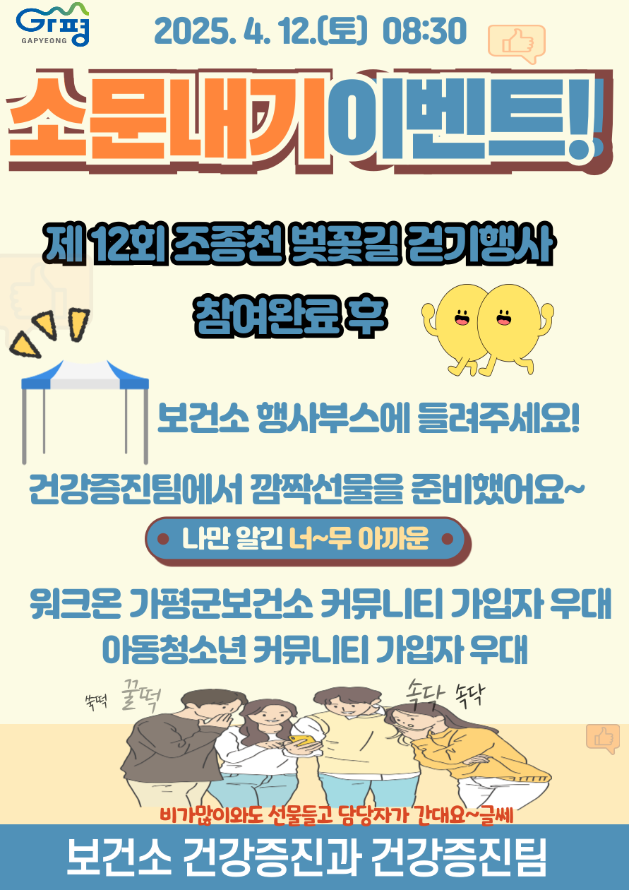 25년 비만예방 및 걷기생활실천 캠페인 안내(4월12일 / 토)0