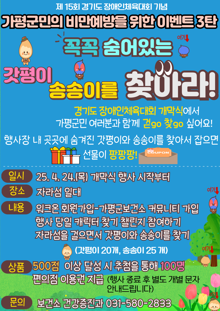 25년 4월 갓평이, 송송이를 찾아라!0
