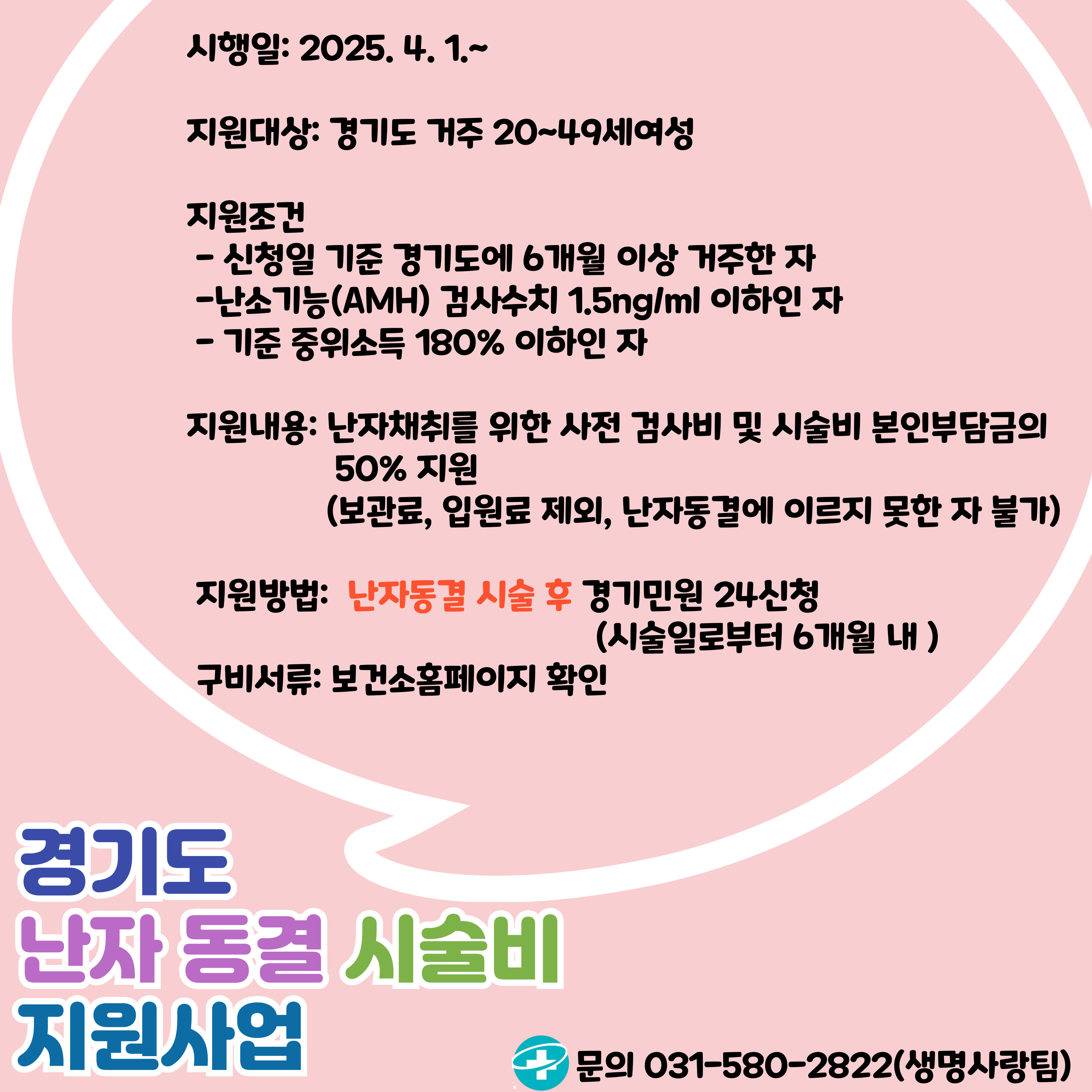 경기도 난자동결 시술비 지원 사업 안내0