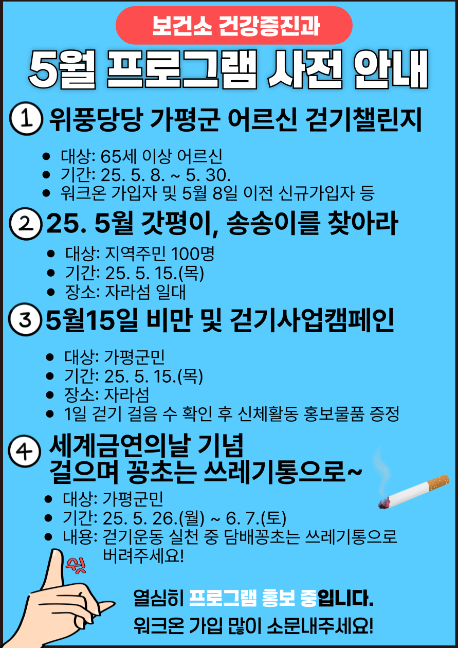 25년 5월 걷기프로그램 사전안내0