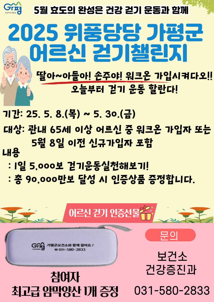 25년 5월 걷기프로그램 사전안내1