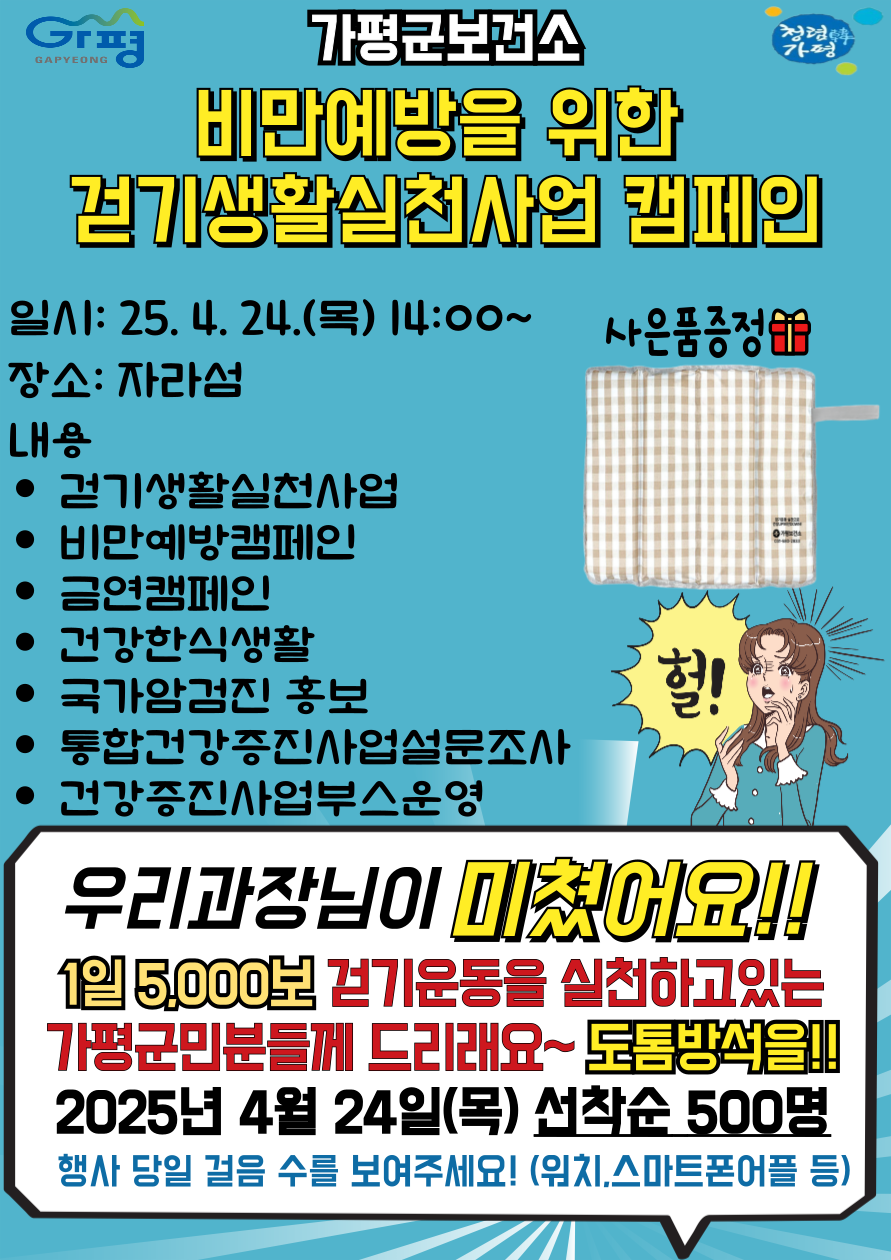 보건소 걷기생활실천 및 비만예방 캠페인 운영 안내0