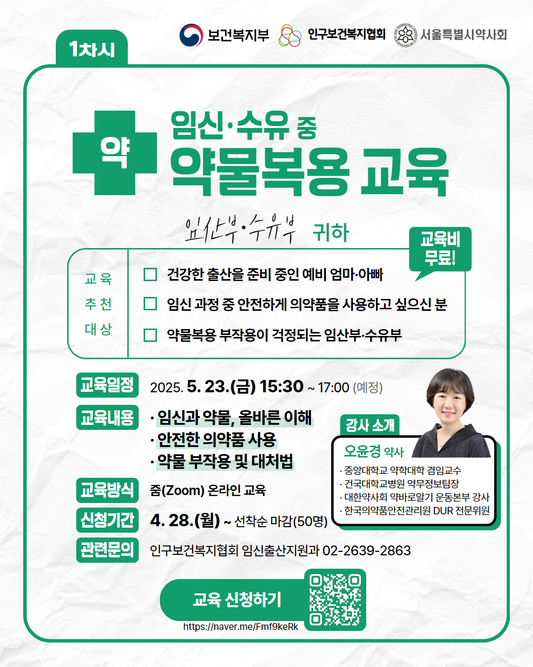 2025년 임산부(수유부) 약물복용 온라인교육0